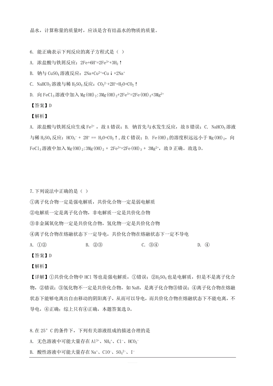 山西省2018-2019学年高二下学期阶段性检测化学试题 含解析_第4页