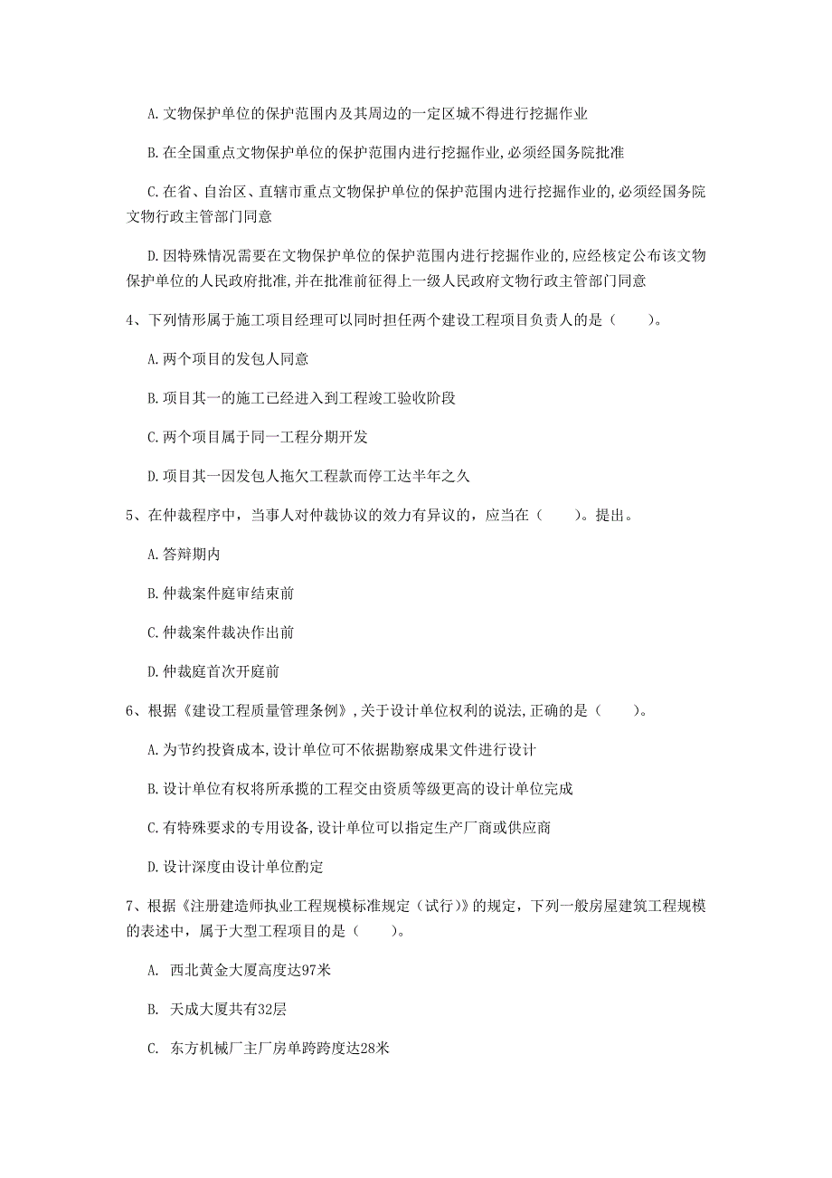 崇左市一级建造师《建设工程法规及相关知识》检测题d卷 含答案_第2页