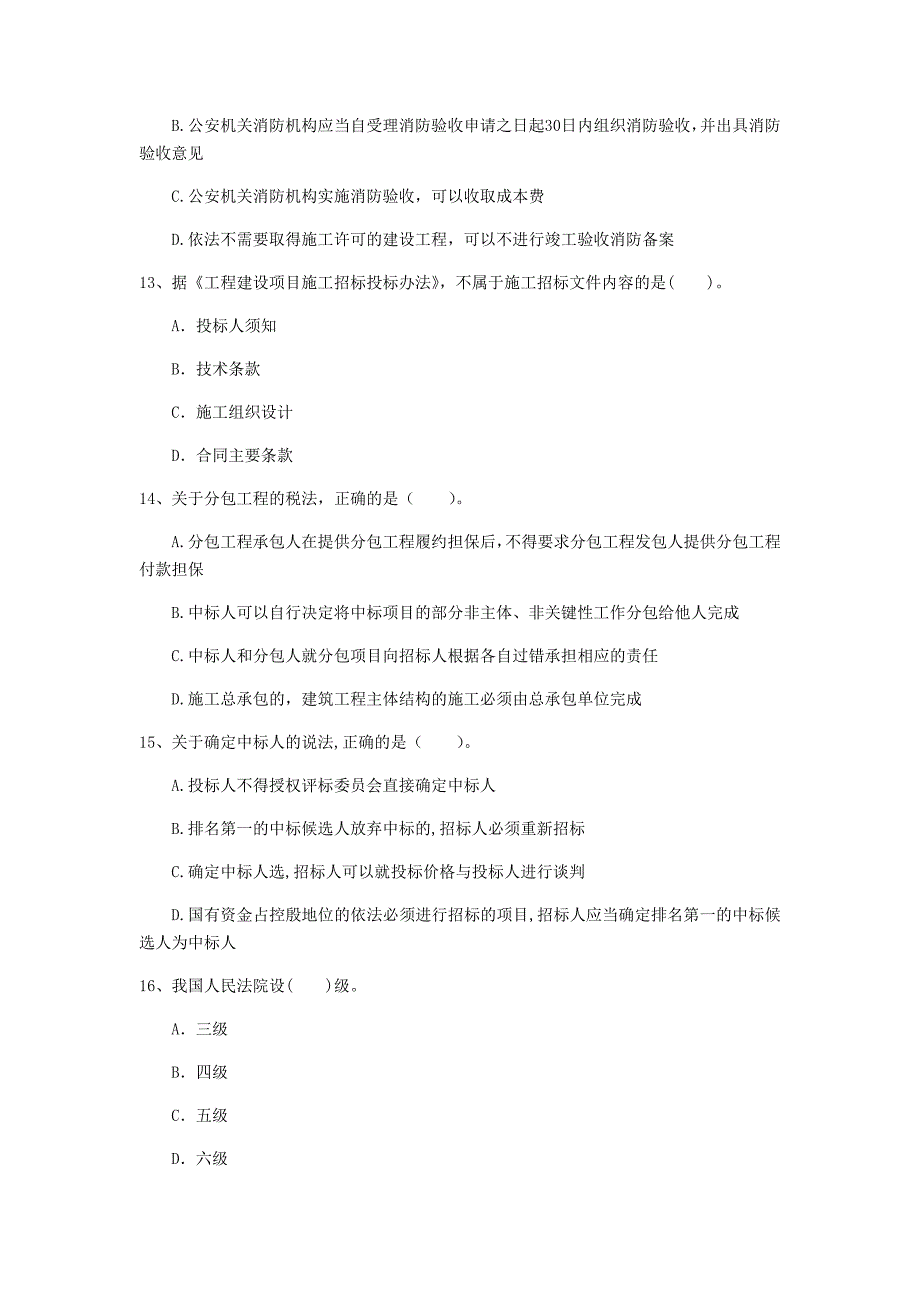 崇左市一级建造师《建设工程法规及相关知识》检测题d卷 含答案_第4页