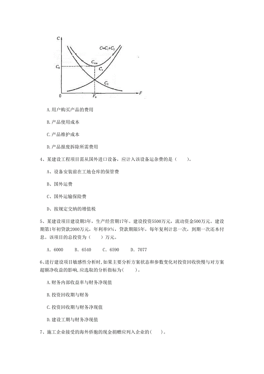 锦州市一级建造师《建设工程经济》模拟试题 （含答案）_第2页