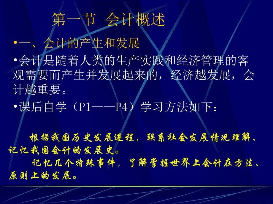 会计基础第一章分解解析._第5页