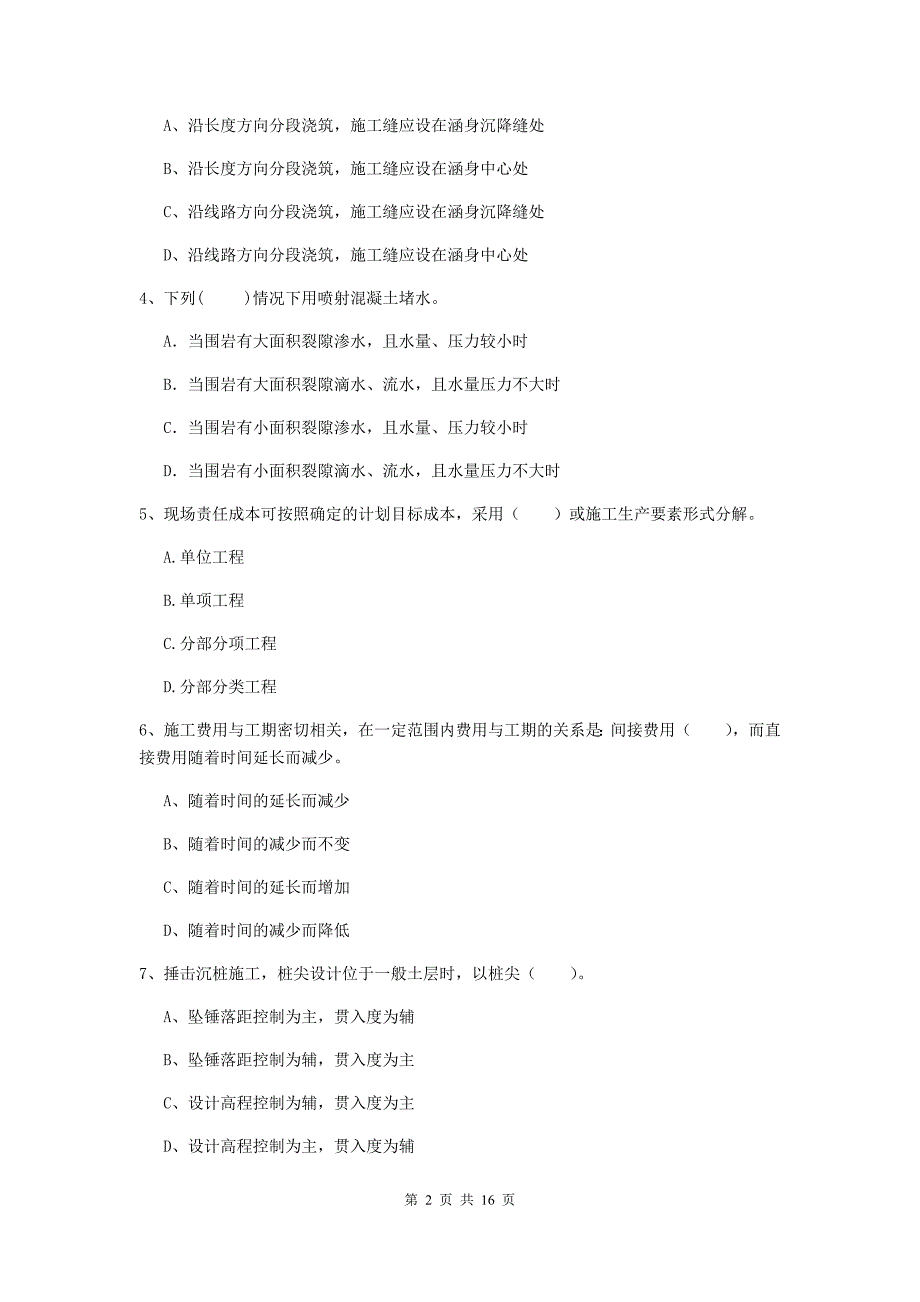 包头市一级建造师《铁路工程管理与实务》试题b卷 附答案_第2页