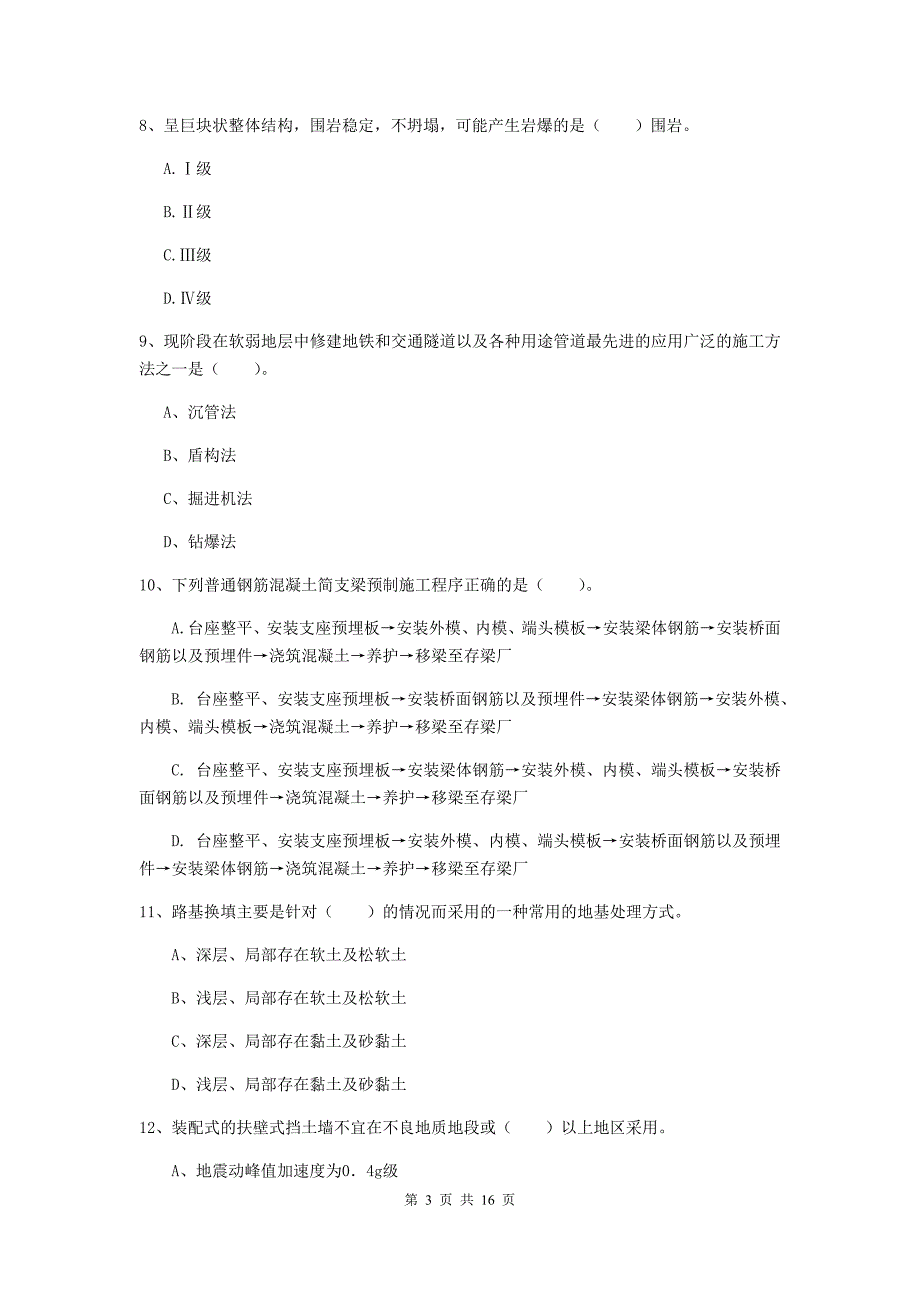 包头市一级建造师《铁路工程管理与实务》试题b卷 附答案_第3页