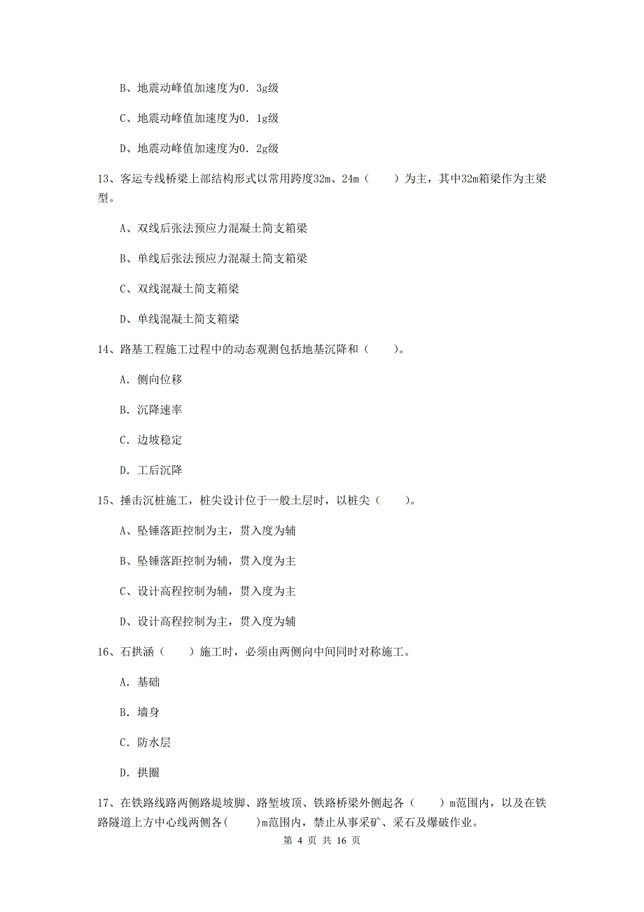 包头市一级建造师《铁路工程管理与实务》试题b卷 附答案_第4页