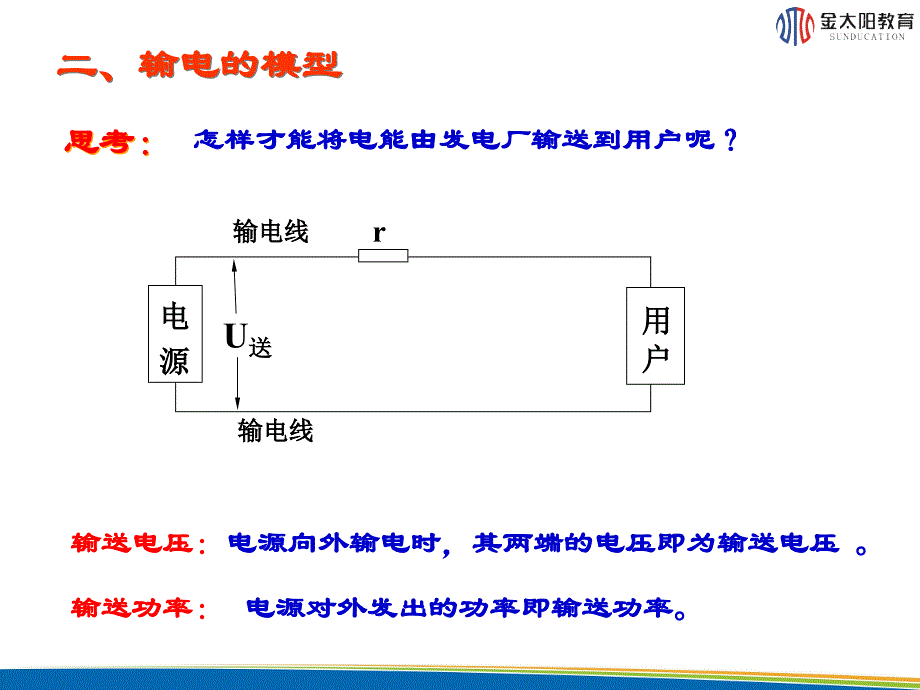 《电能的输送》课件3_第4页