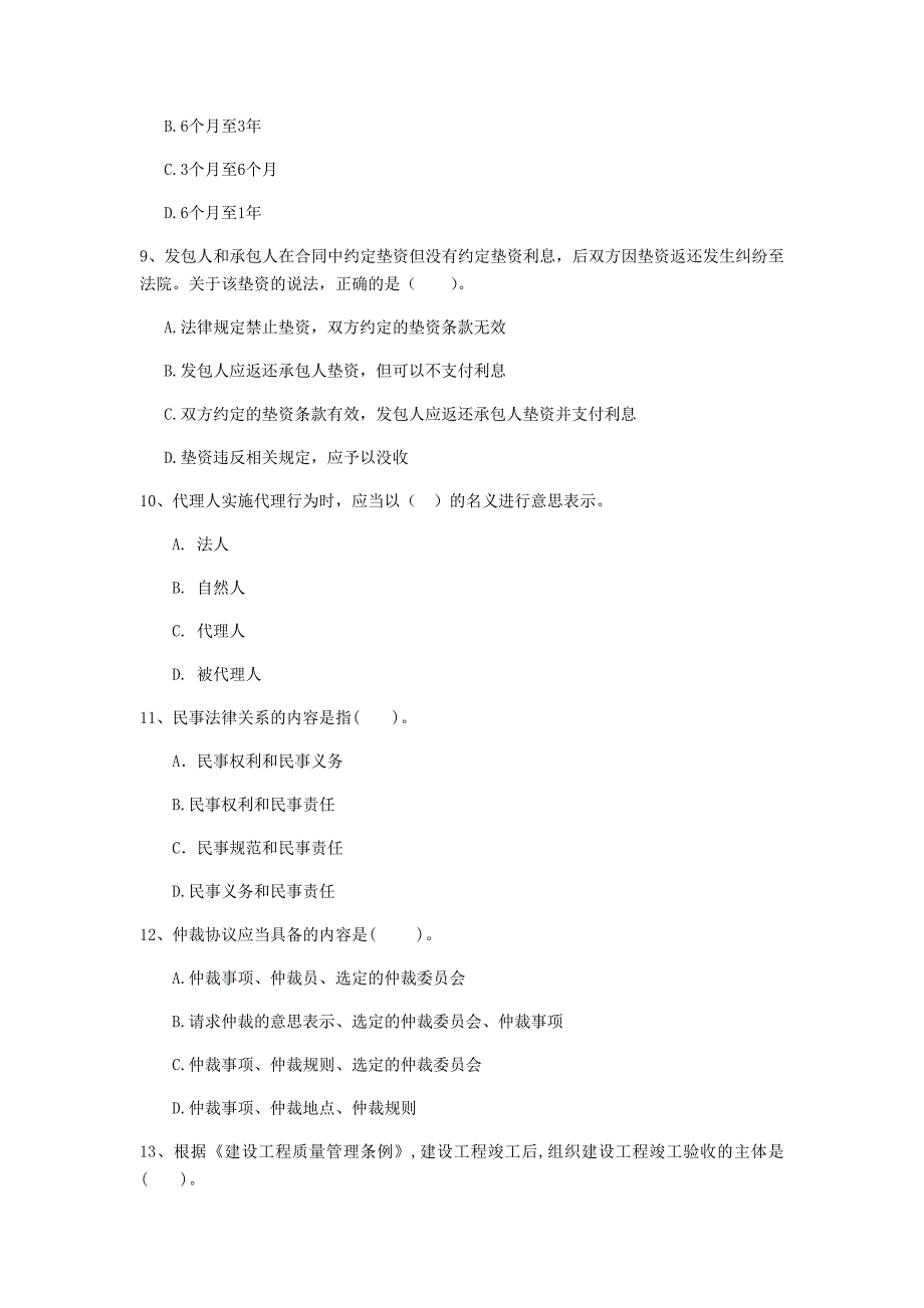 2020版一级建造师《建设工程法规及相关知识》真题b卷 附解析_第3页