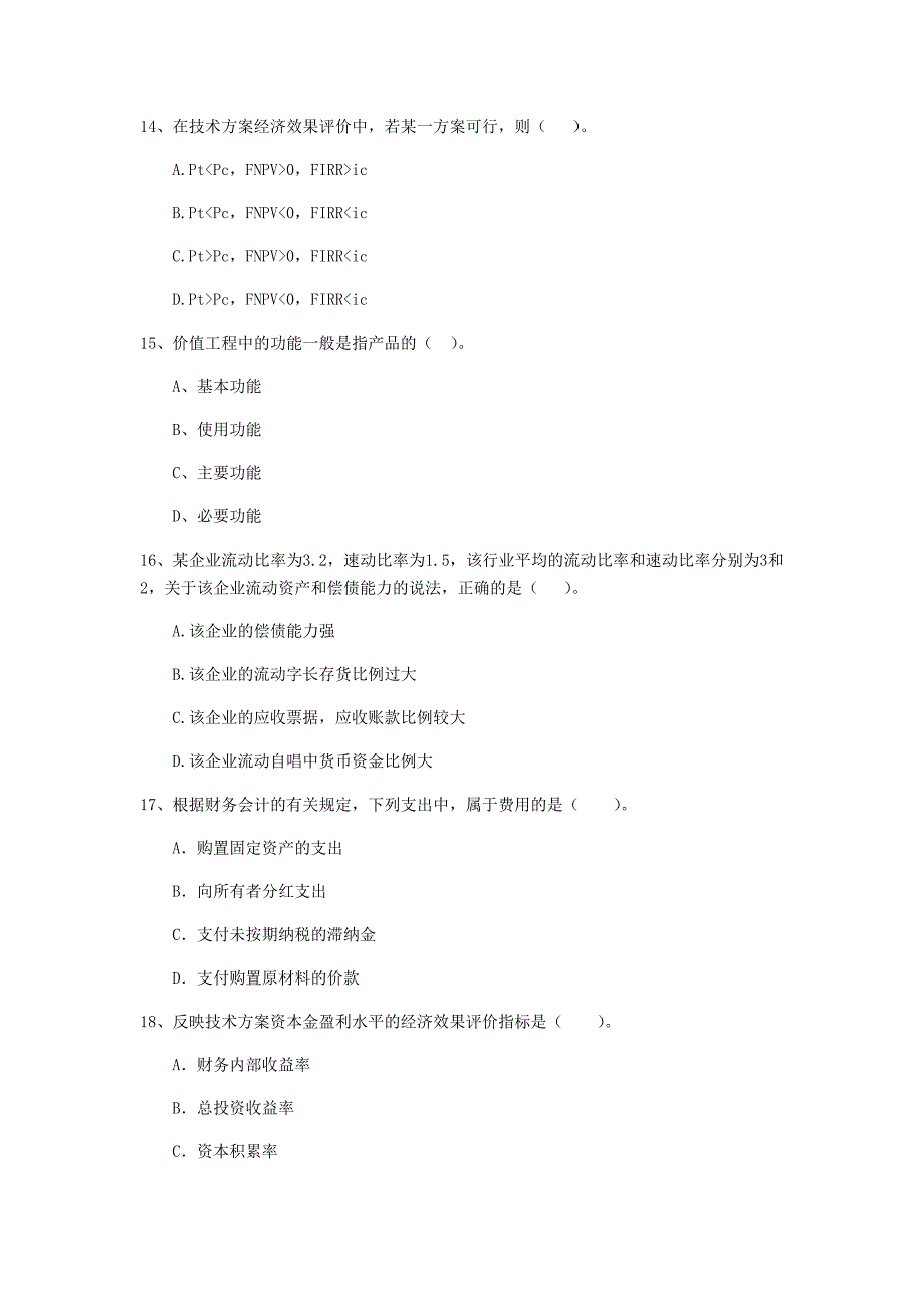 湖北省2020年一级建造师《建设工程经济》测试题c卷 附答案_第4页