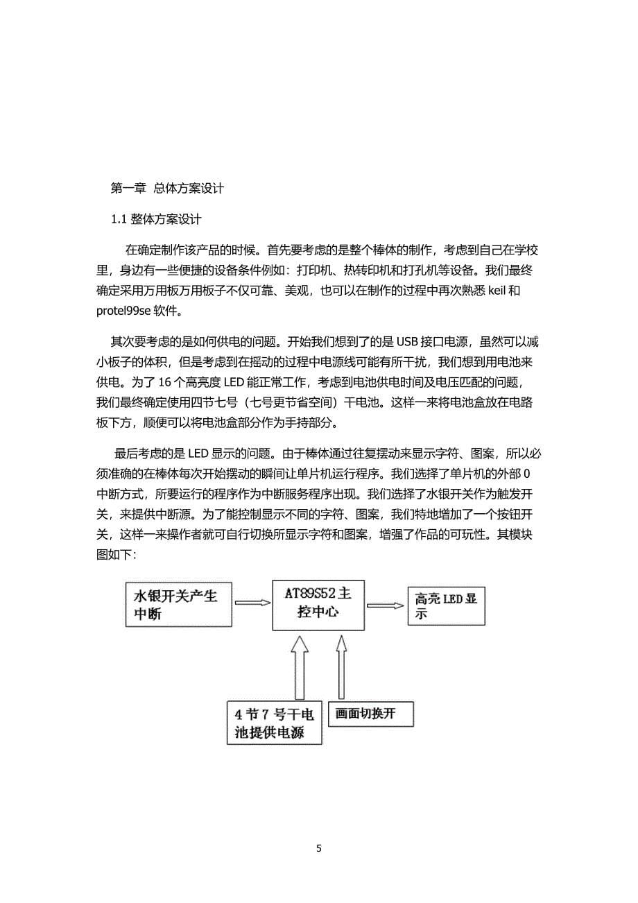 瑶瑶棒实验报告._第5页