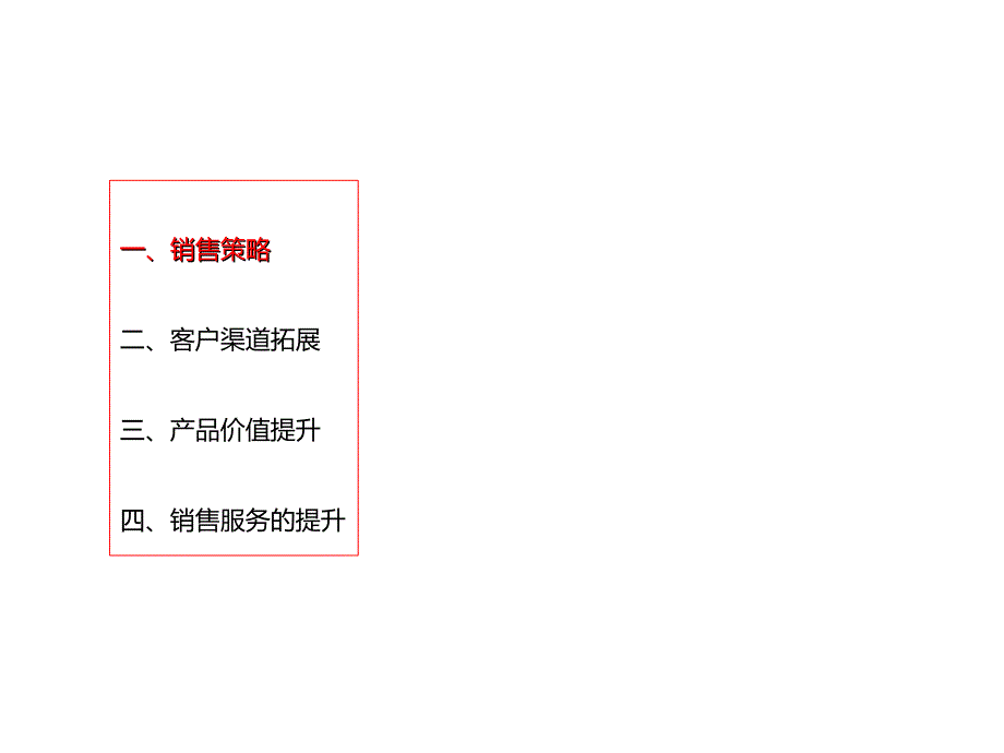 北京元基紫园高端项目营销策略_53p_2012年_销售推广策略_第1页