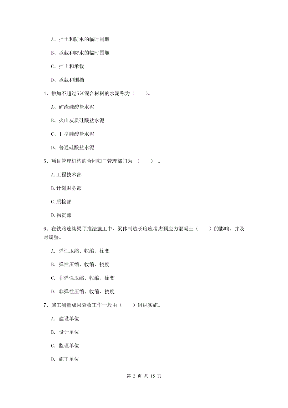 包头市一级建造师《铁路工程管理与实务》模拟考试（i卷） 附答案_第2页