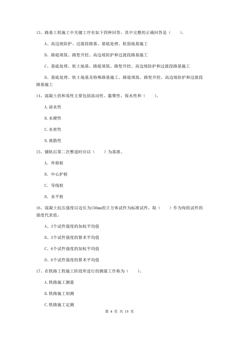 包头市一级建造师《铁路工程管理与实务》模拟考试（i卷） 附答案_第4页