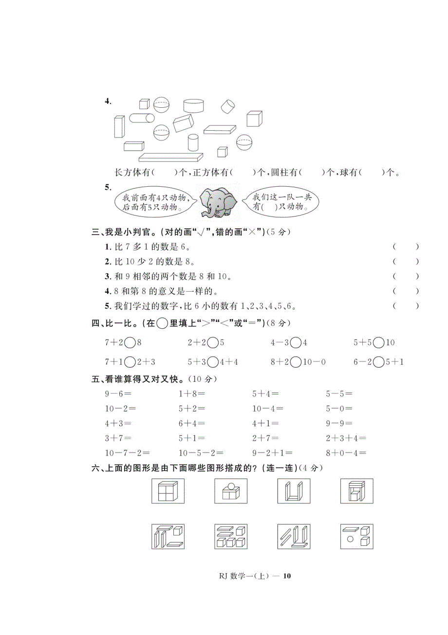 一年级上册数学试题期中测试人教新课标_第2页