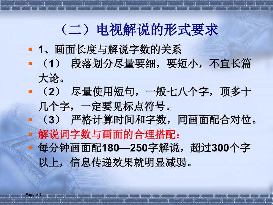 电视解说词的形式要求_第4页