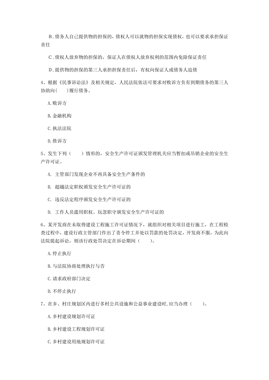 2020版一级建造师《建设工程法规及相关知识》考前检测（i卷） （附解析）_第2页