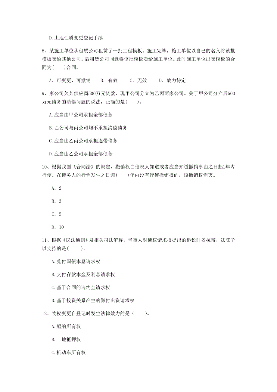 2020版一级建造师《建设工程法规及相关知识》考前检测（i卷） （附解析）_第3页