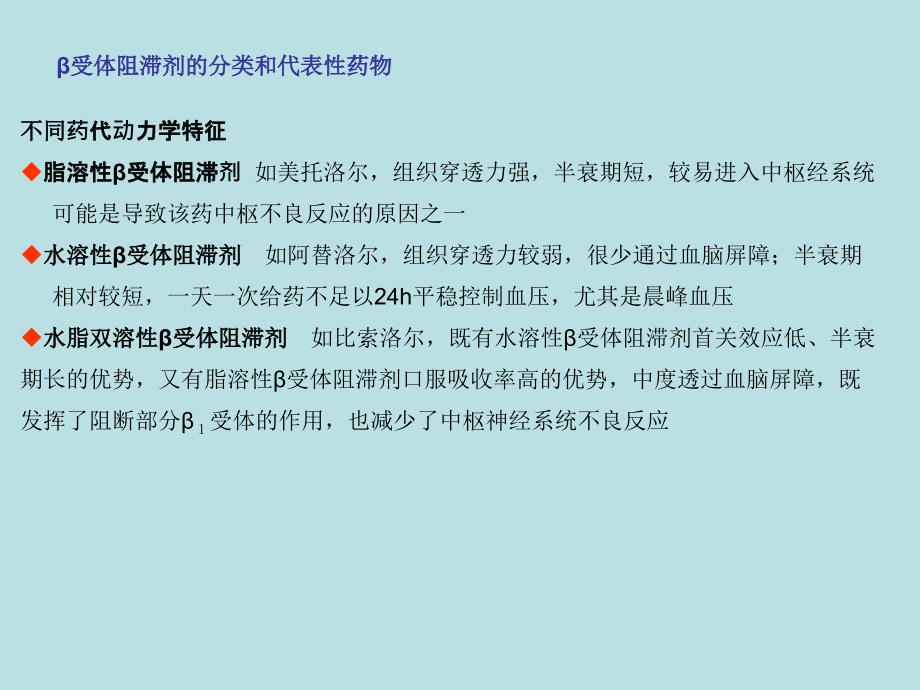 β受体阻断剂对糖脂代谢的影响._第4页