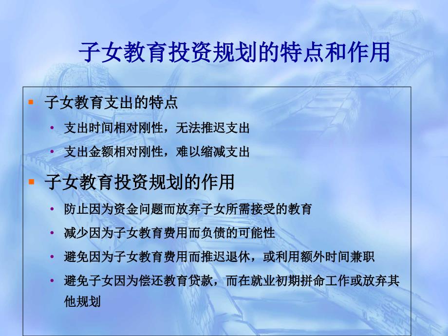 个人投资理财第九讲教育规划综述._第4页