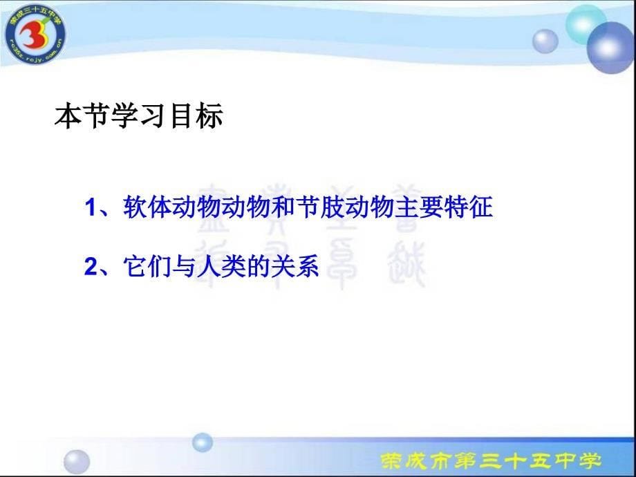 人教版八年级生物上册课件 第五单元第一章第三节 软体动物和节肢动物(共张45ppt)_第5页