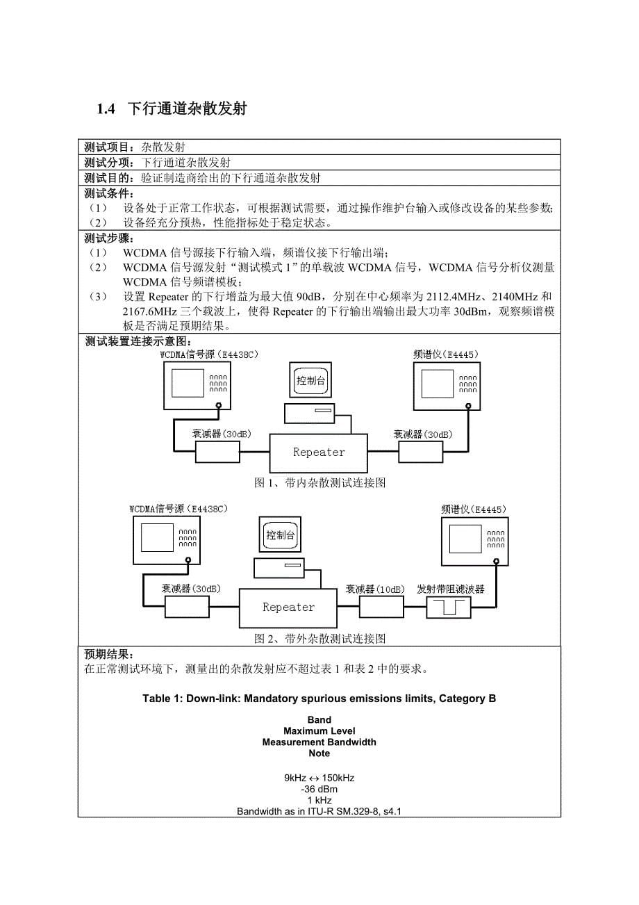 umts直放站实验测试方案(内场)1.0_第5页
