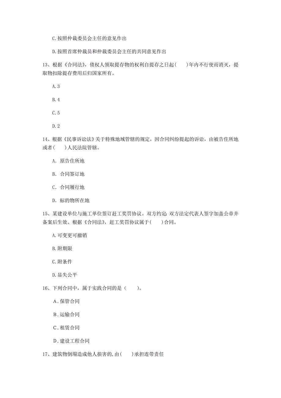 一级建造师《建设工程法规及相关知识》试题c卷 （附答案）_第4页