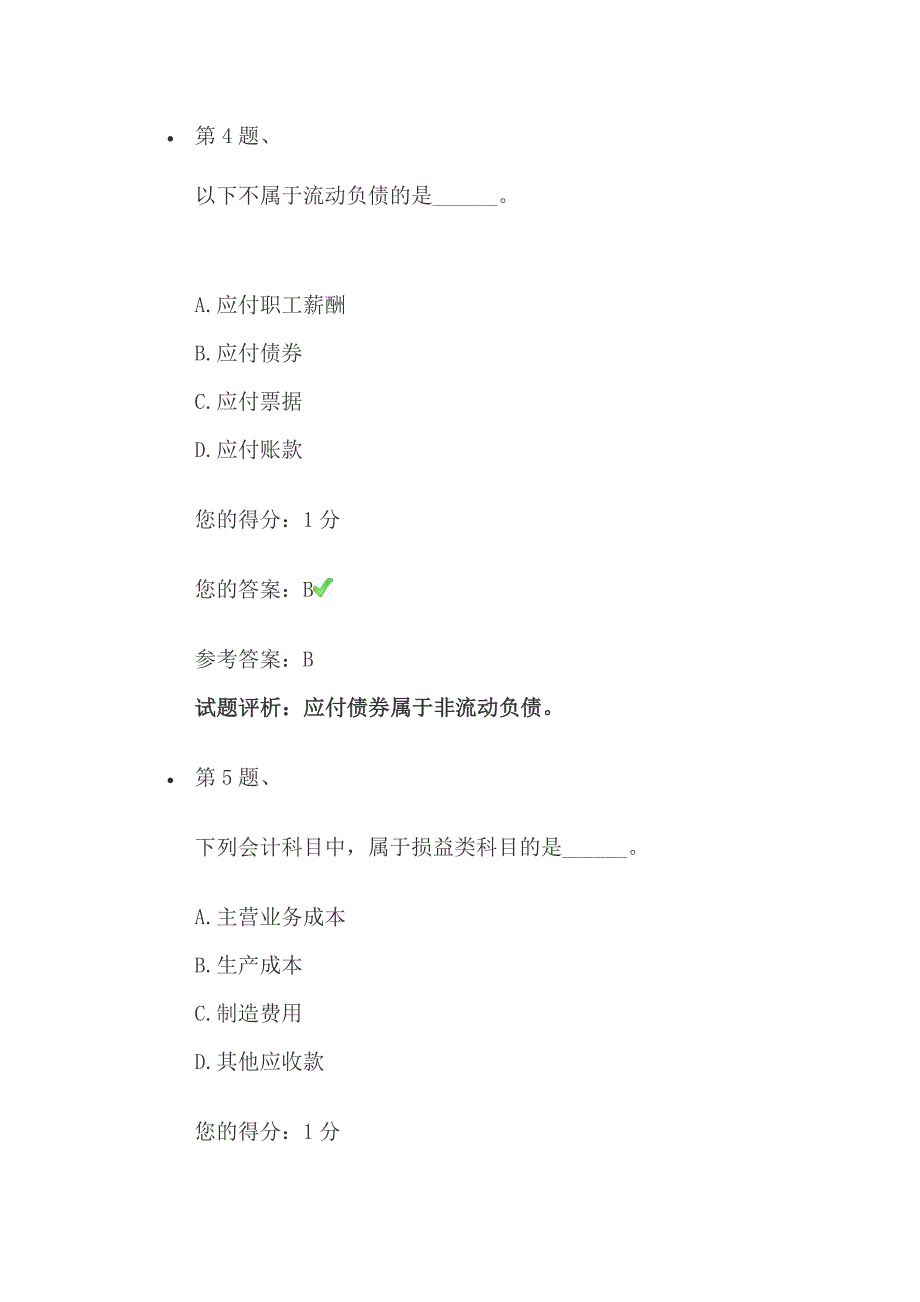 会计基础第1套解析._第3页