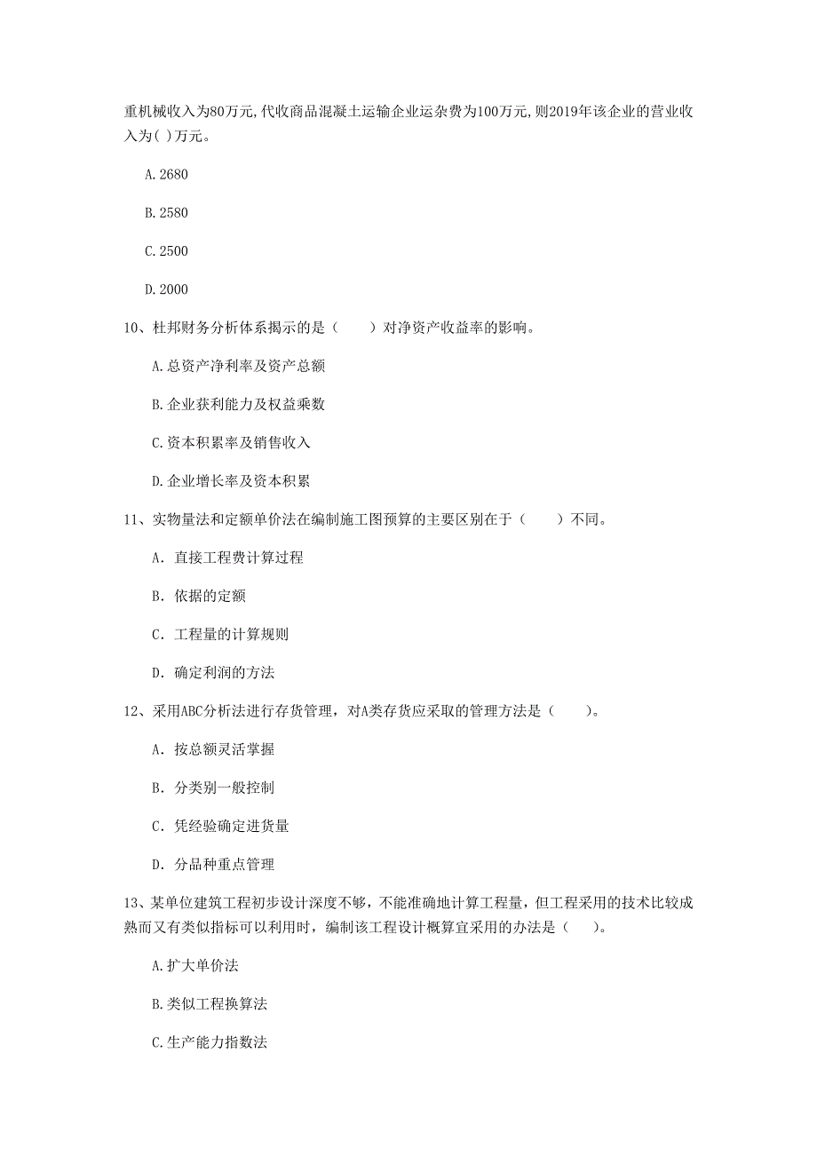 蚌埠市一级建造师《建设工程经济》模拟考试 附解析_第3页