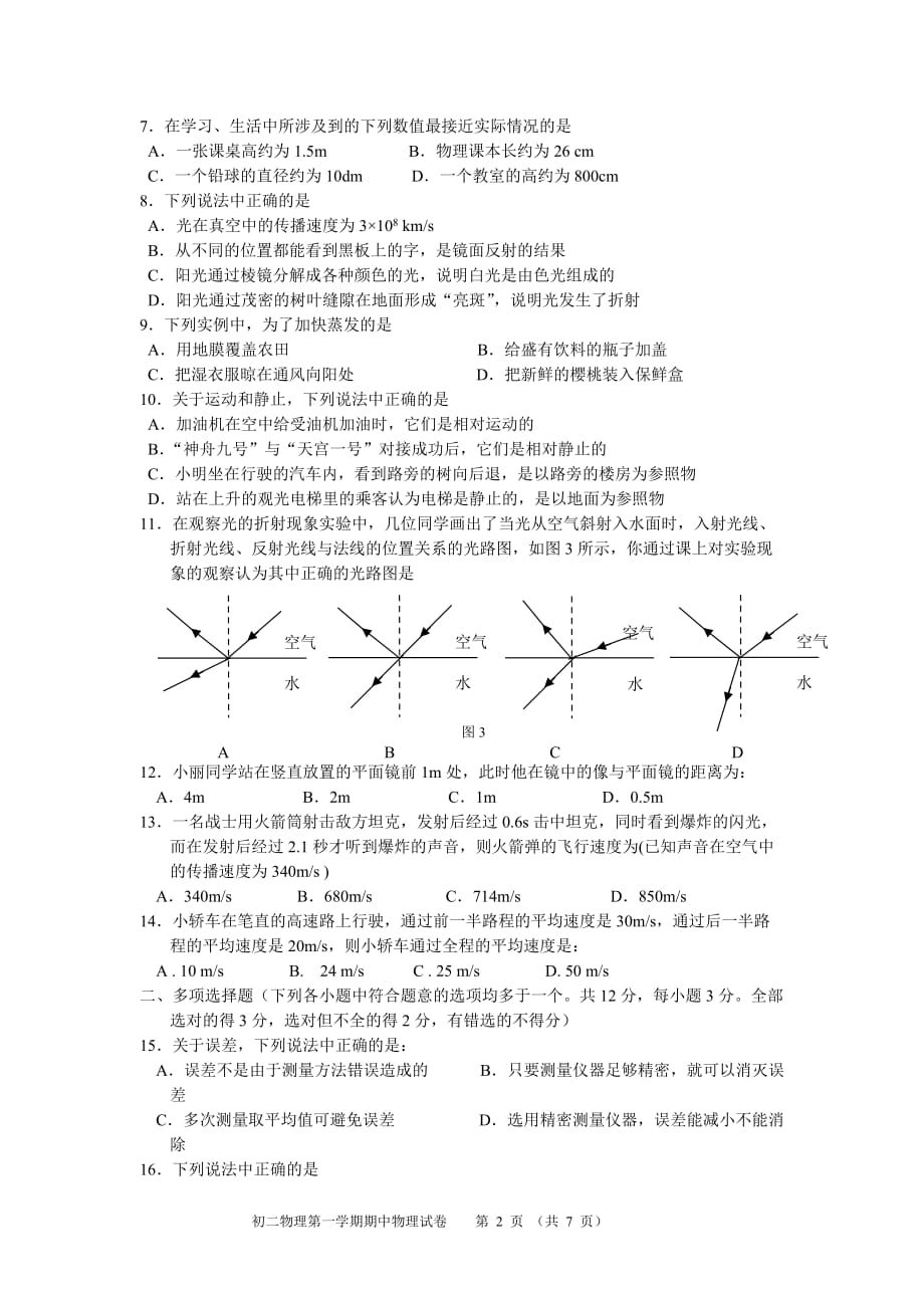 初二物理期中-试卷._第2页