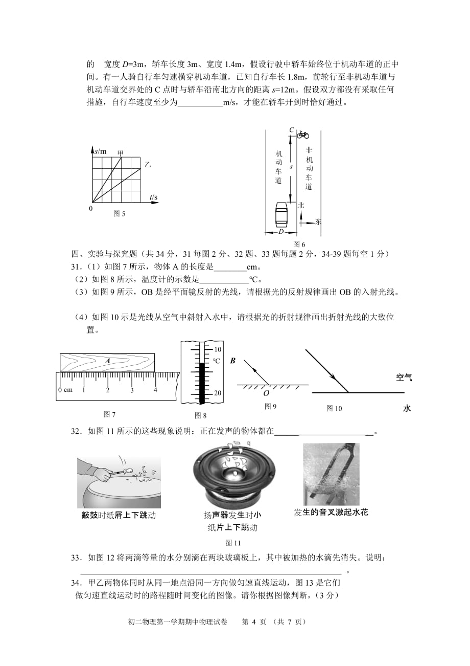 初二物理期中-试卷._第4页