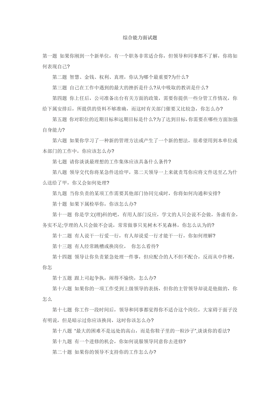 公务员金典面试真题及答案_第1页