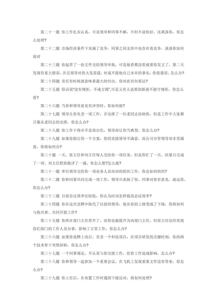 公务员金典面试真题及答案_第2页