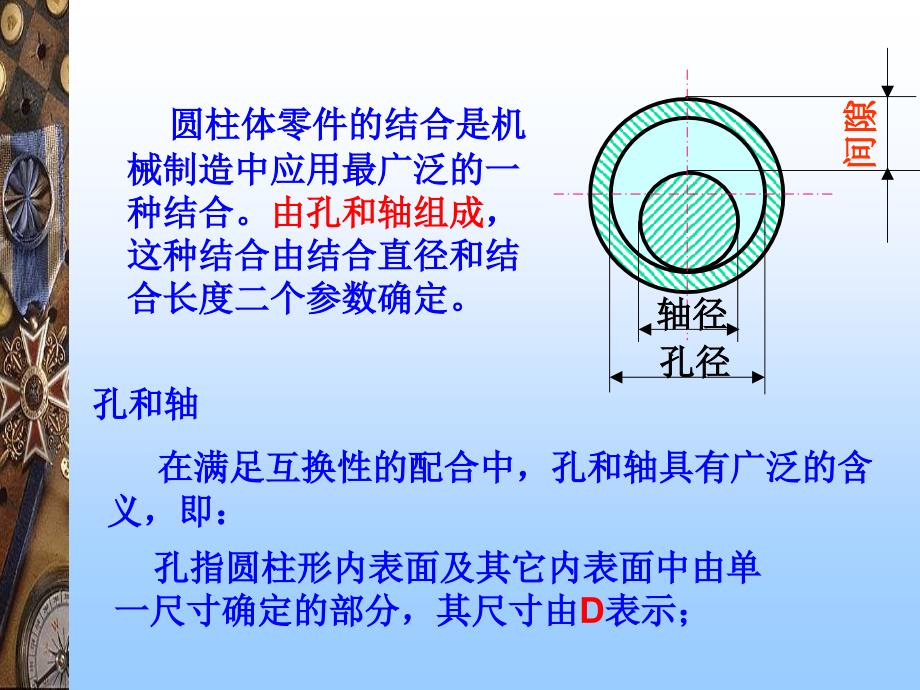 互换性与技术测量(第六版)第一章_第4页