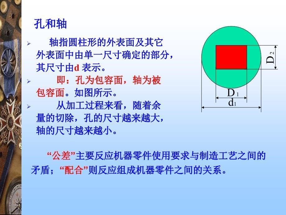 互换性与技术测量(第六版)第一章_第5页