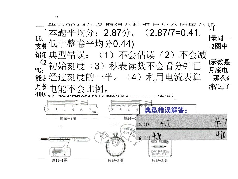 中考实验题、计算题分析_第3页