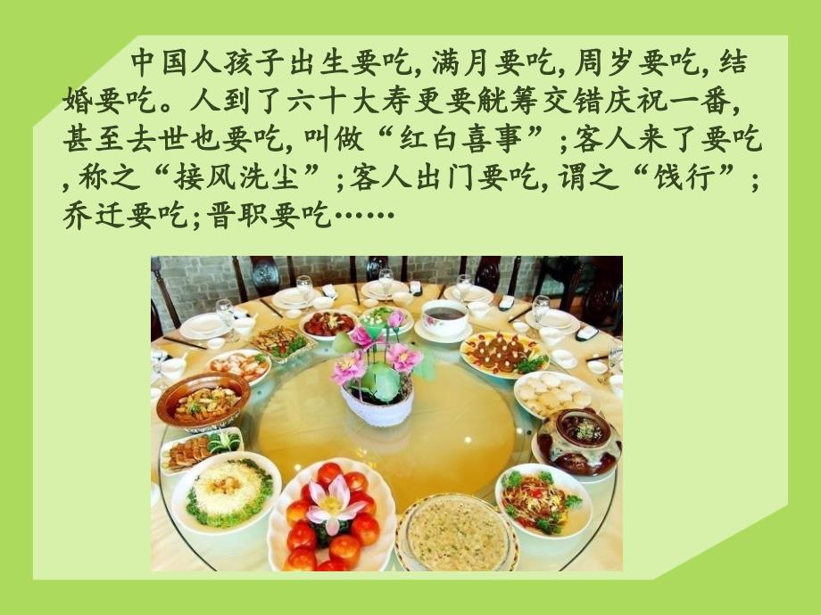 中西饮食文化比较课件_第3页