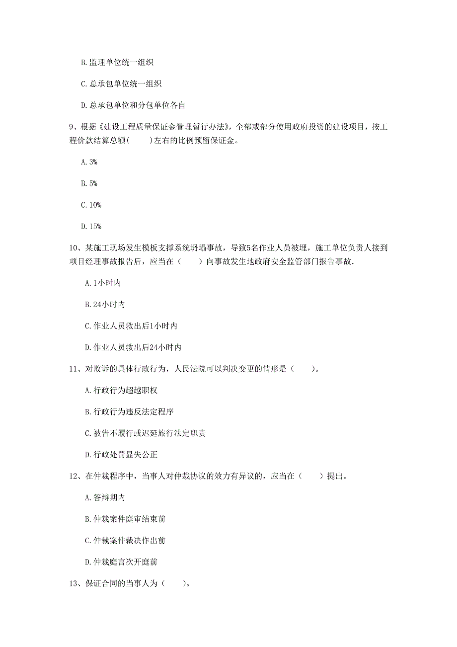 新乡市一级建造师《建设工程法规及相关知识》模拟考试（ii卷） 含答案_第3页