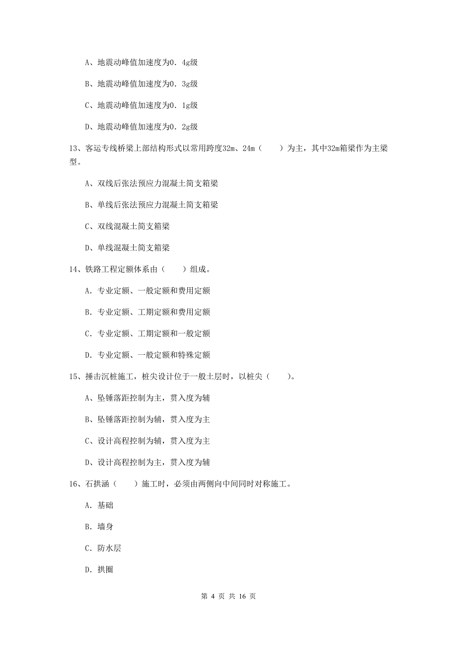 果洛藏族自治州一级建造师《铁路工程管理与实务》模拟真题（i卷） 附答案_第4页