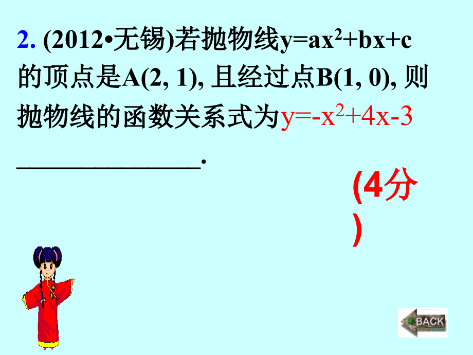 二次函数习题课(抽奖式小组分题)剖析._第4页