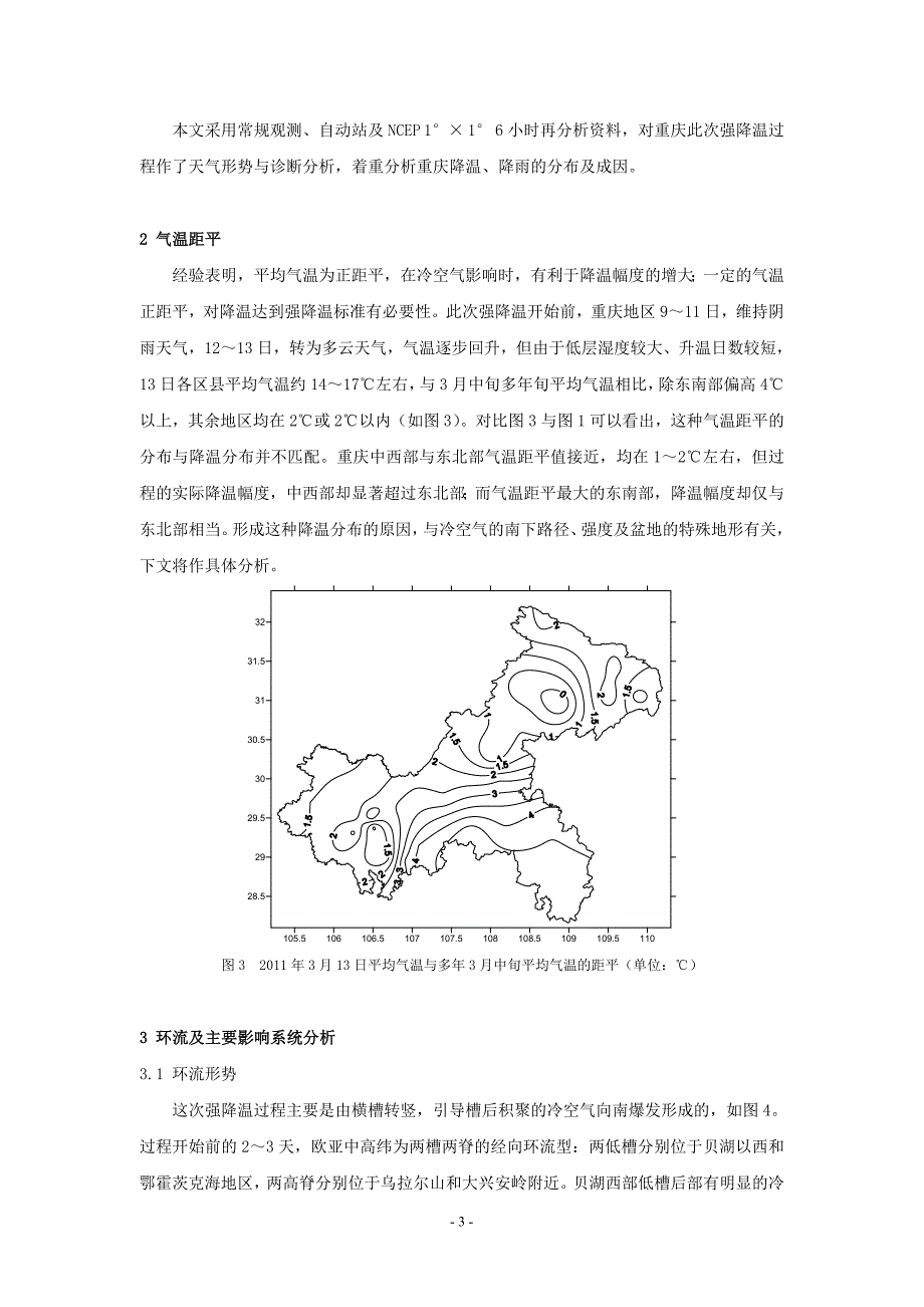 一次强降温过程的降温降雨分布及成因分析._第3页