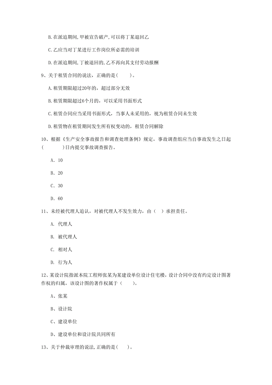 2019年国家注册一级建造师《建设工程法规及相关知识》试卷（ii卷） （含答案）_第3页