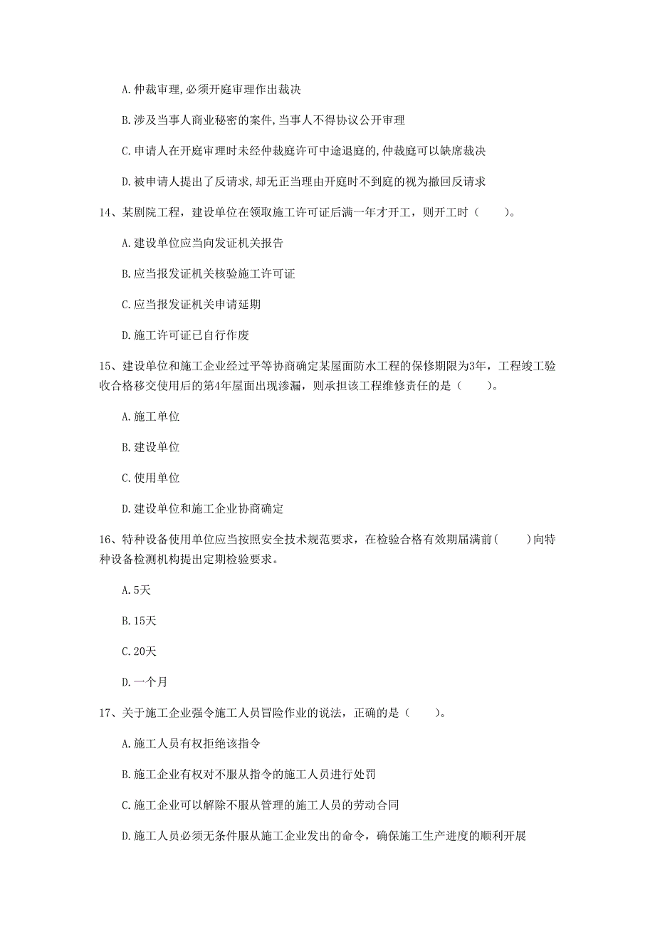 2019年国家注册一级建造师《建设工程法规及相关知识》试卷（ii卷） （含答案）_第4页