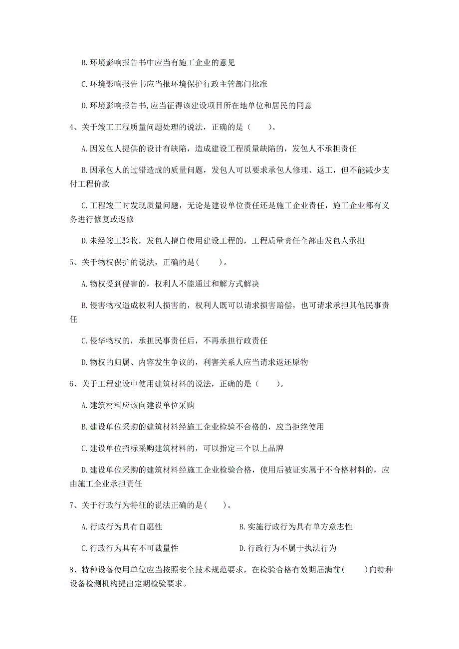 贵州省注册一级建造师《建设工程法规及相关知识》模拟真题c卷 （附解析）_第2页