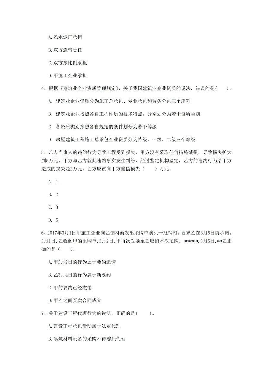 贵州省注册一级建造师《建设工程法规及相关知识》考前检测（i卷） 含答案_第2页