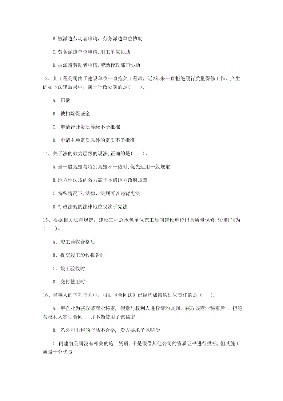 贵州省注册一级建造师《建设工程法规及相关知识》考前检测（i卷） 含答案_第4页