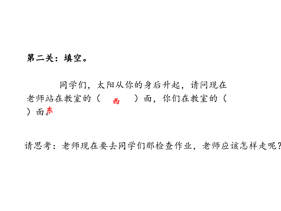 三年级下册数学课件-1《位置与方向（一）》人教新课标_第3页