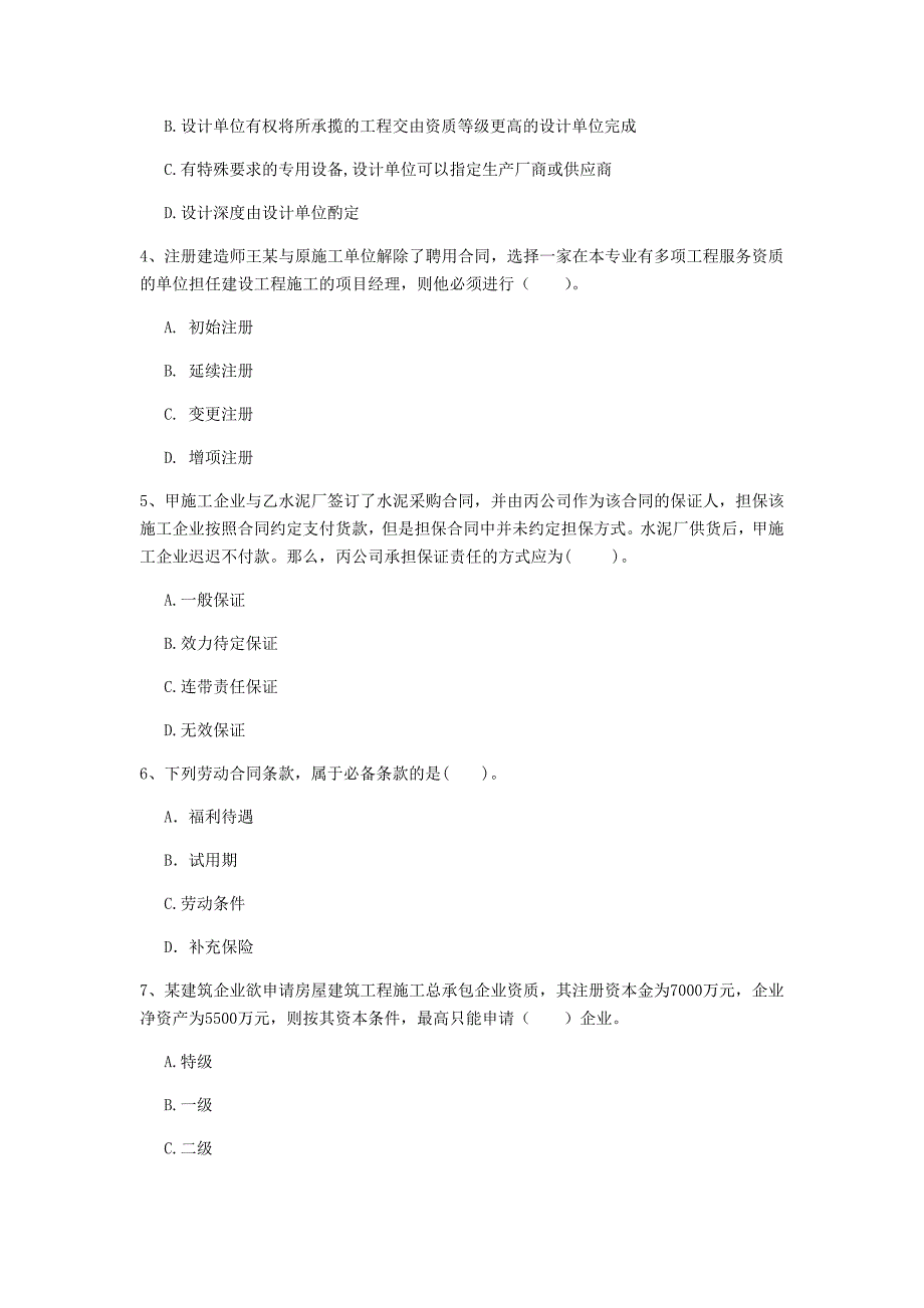 河北省注册一级建造师《建设工程法规及相关知识》模拟真题（i卷） 附解析_第2页