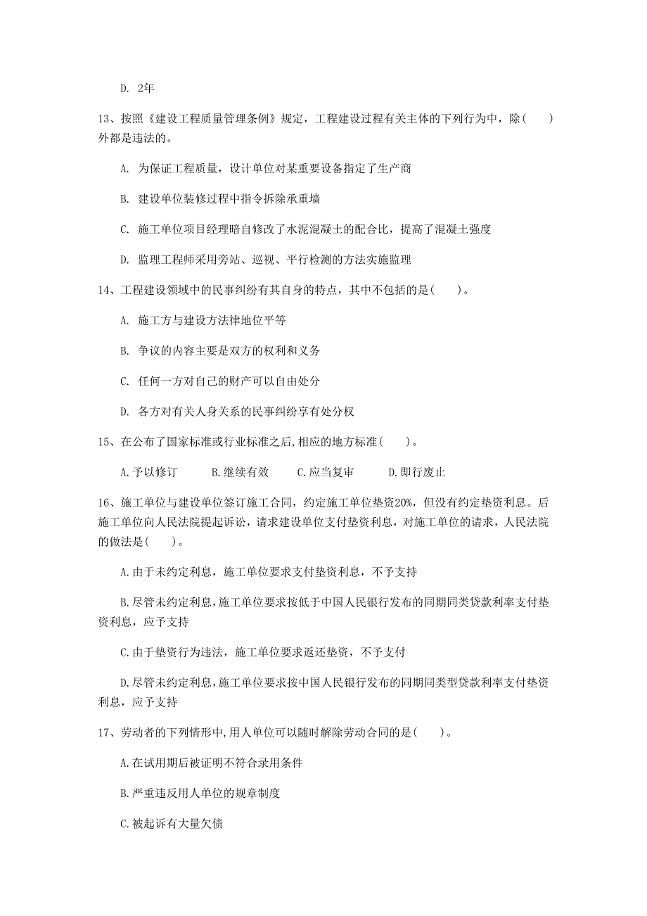 国家2020年注册一级建造师《建设工程法规及相关知识》检测题c卷 附答案_第4页