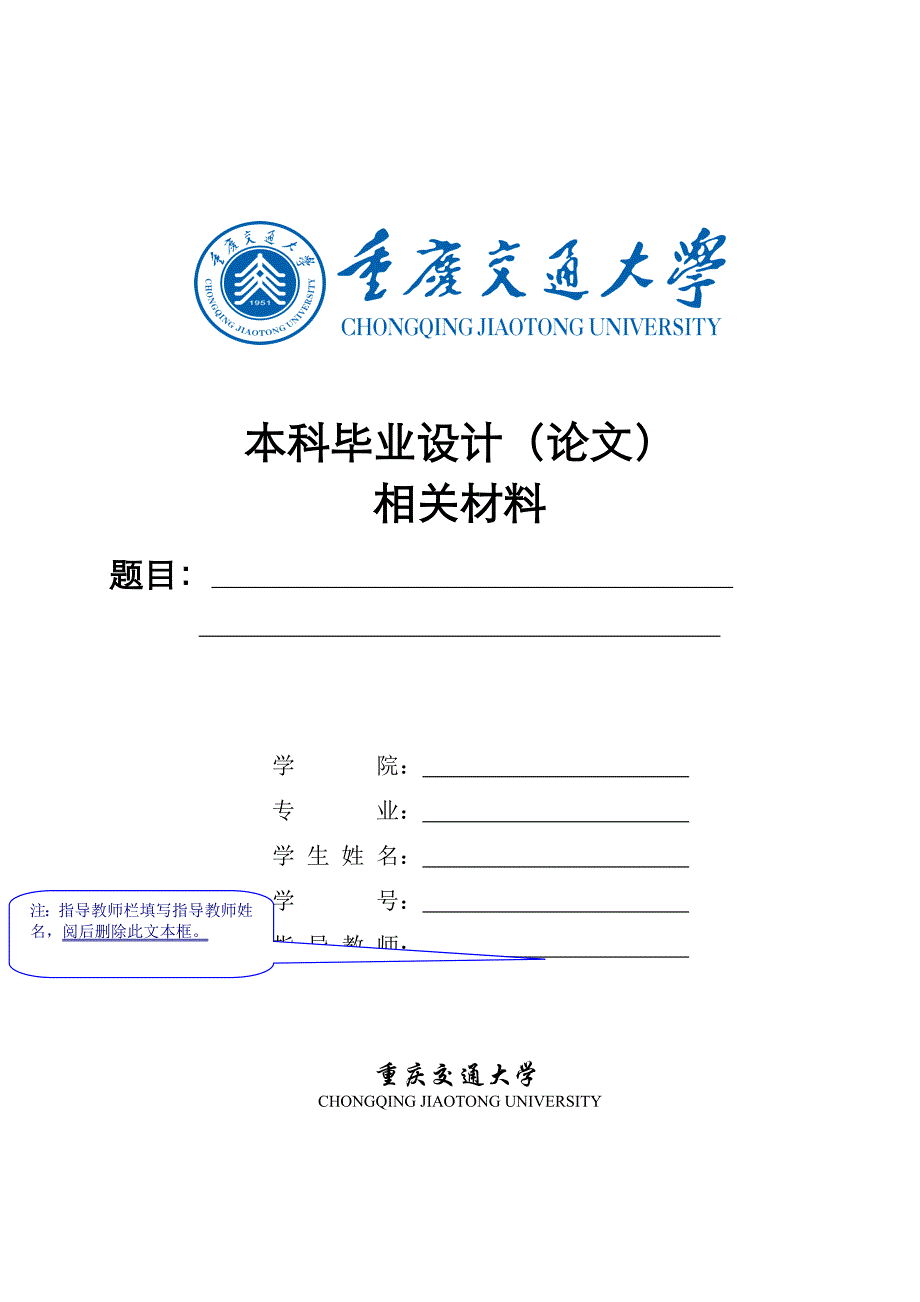 附则重庆交通大学本科毕业设计规范要求_第4页