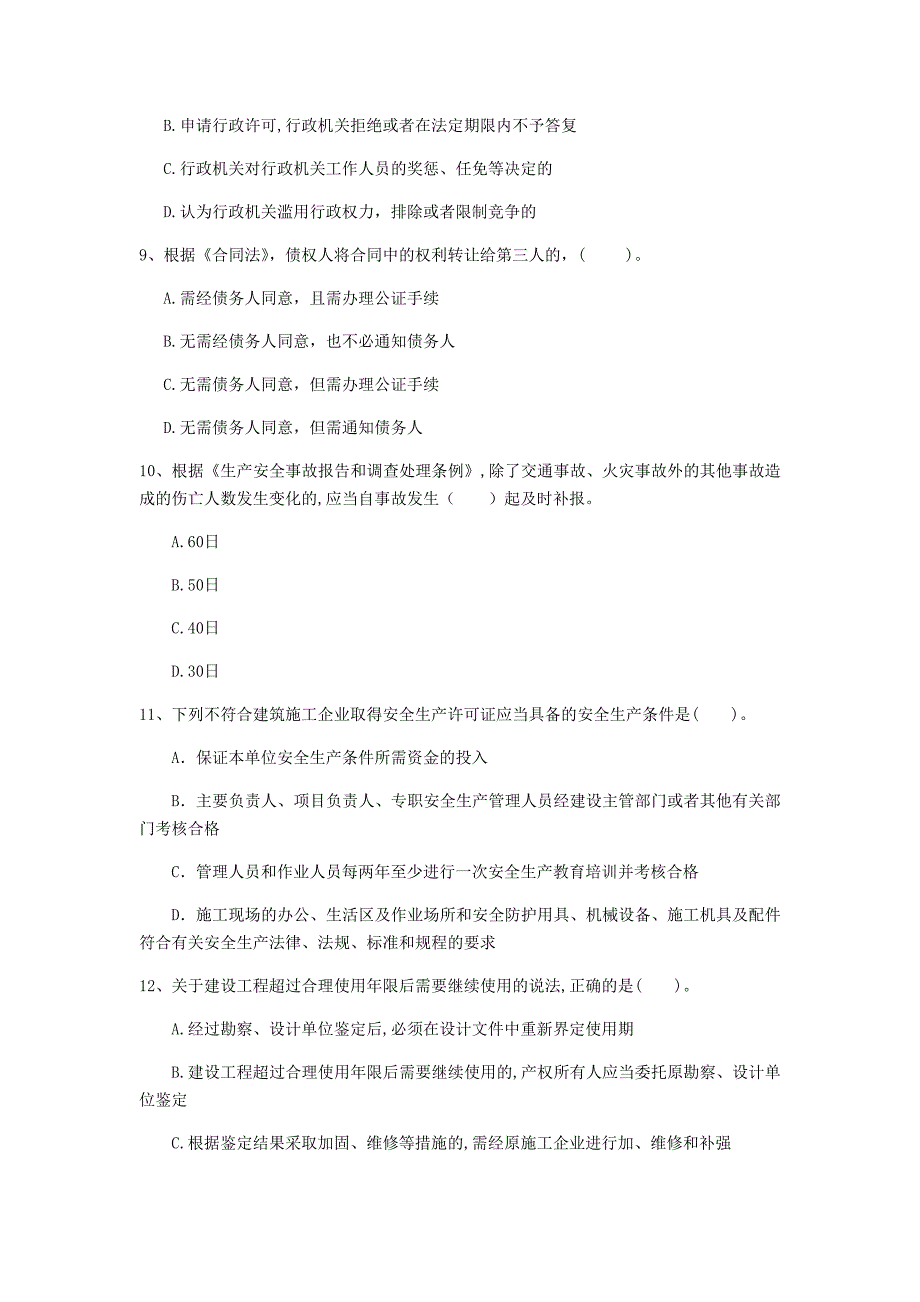 2020版国家一级建造师《建设工程法规及相关知识》模拟试题b卷 含答案_第3页