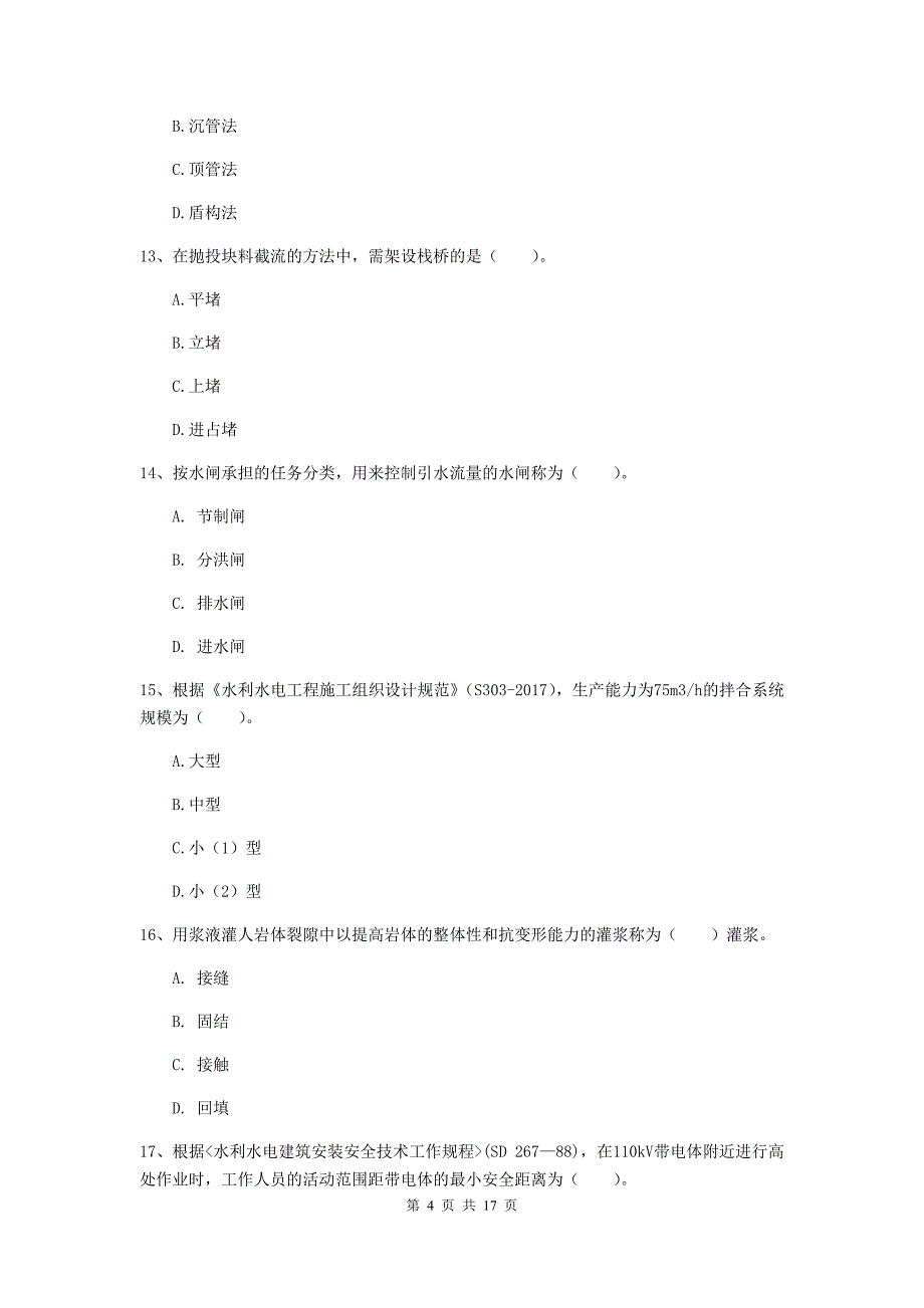 2019版注册一级建造师《水利水电工程管理与实务》试题a卷 含答案_第4页