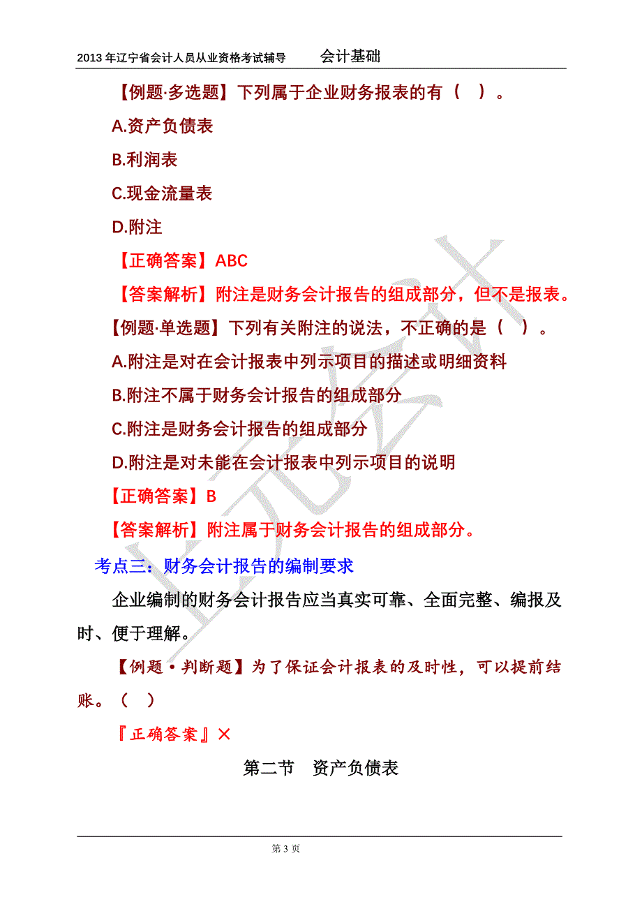 会计基础第8章解析._第3页